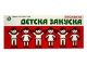 Biscuits „Detska zakuska“ - sweet